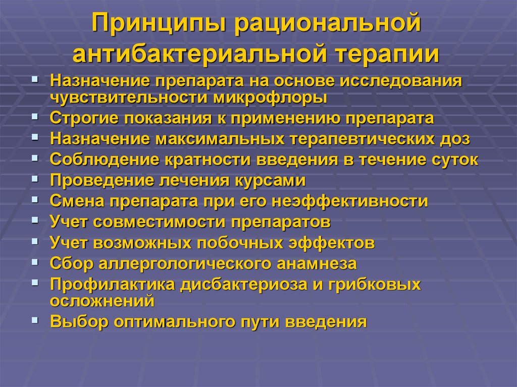 Назначение терапии