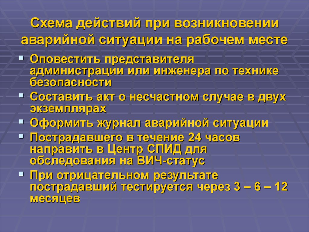 Работника в аварийных ситуациях