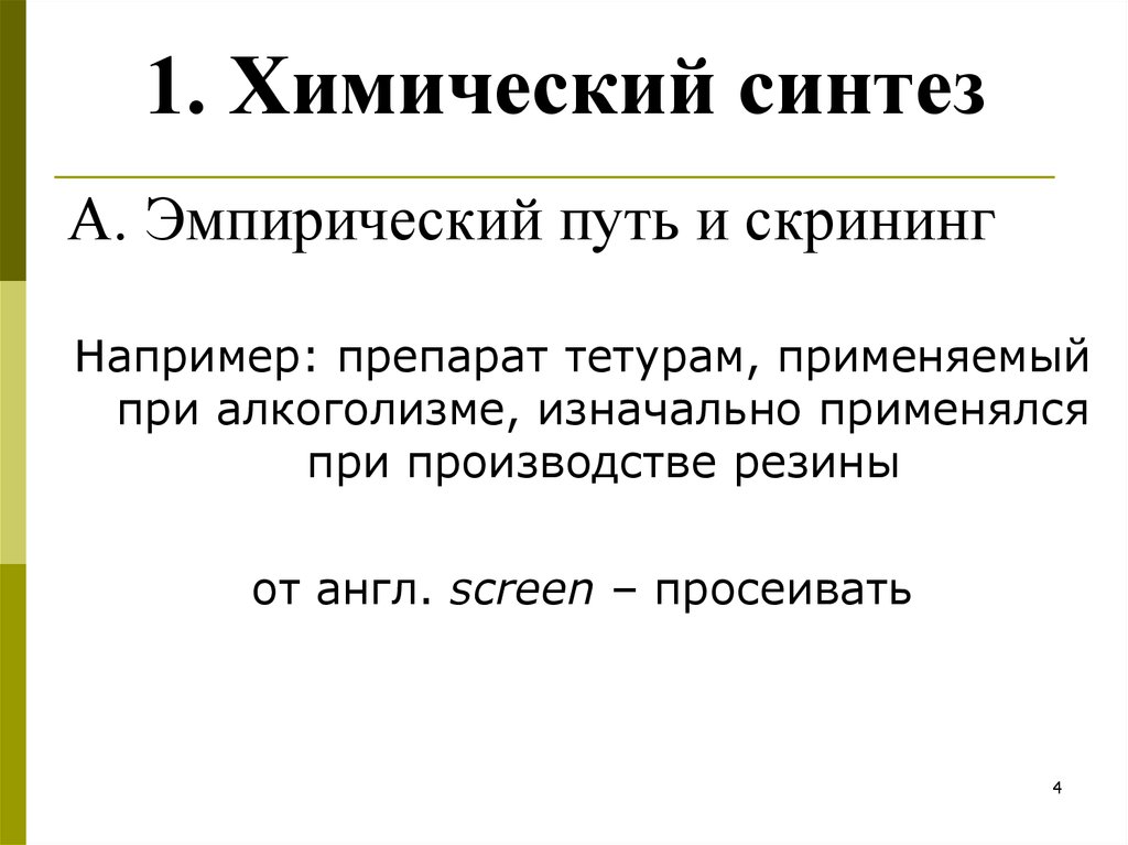 Химический синтез в химии. Химический Синтез. Химический Синтез примеры. Химический Синтез это в химии. Химический Синтез это в химии примеры.