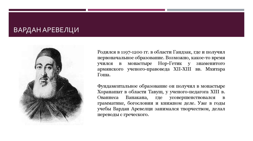 Вардан аревелци