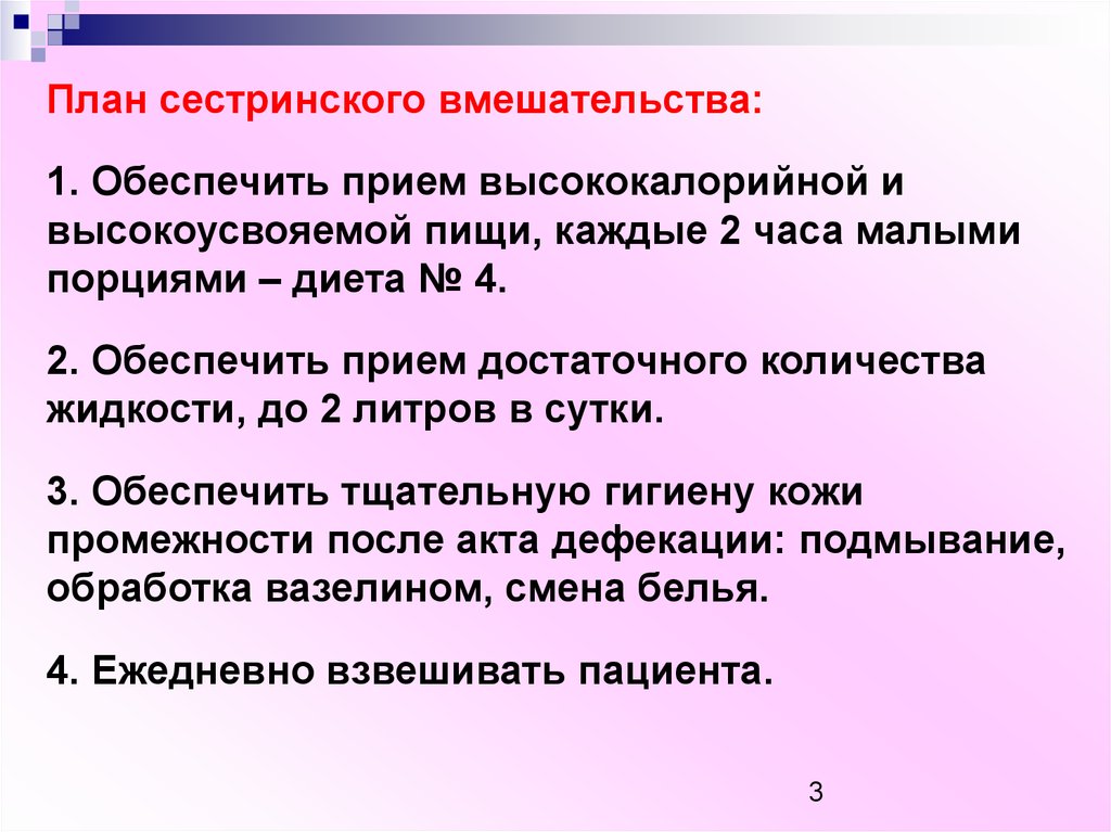 Тест как помочь пациенту страдающему диареей