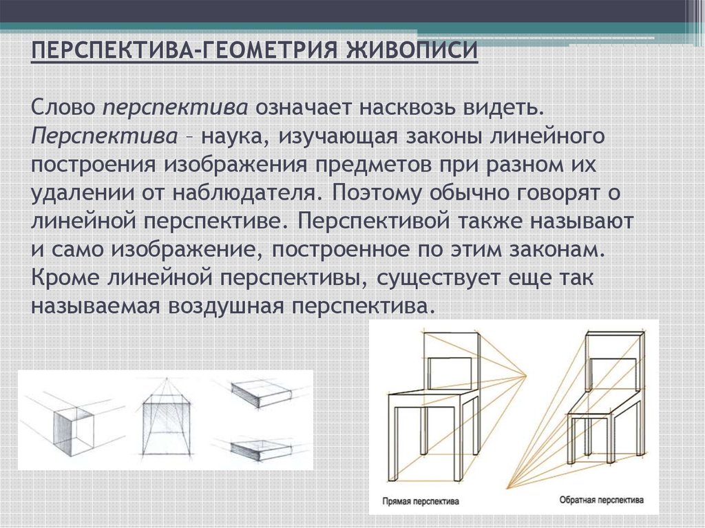 Какая перспектива отношений