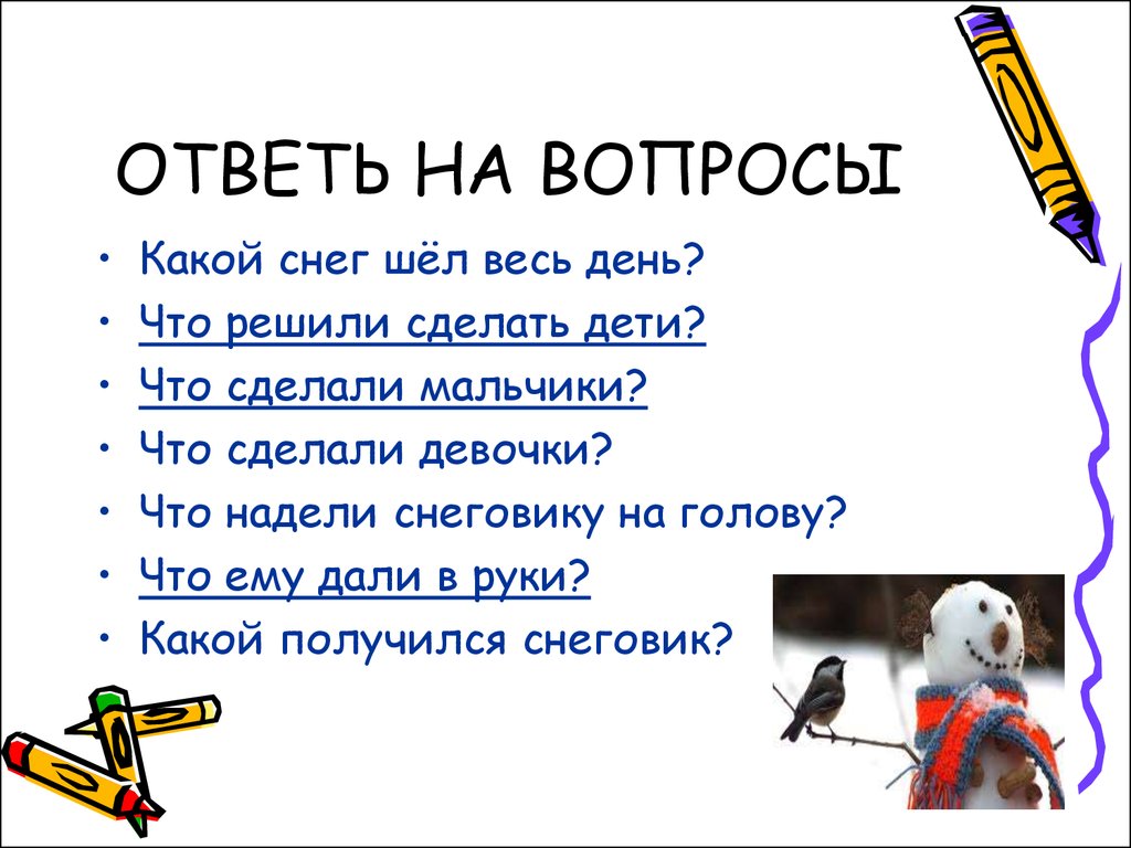 Что решено то сделано. Изложение Снеговик 2 класс. Изложение по русскому языку 2 класс Снеговик. Русский язык 2 класс изложение Снеговик. Снеговик изложение 2 класс текст.