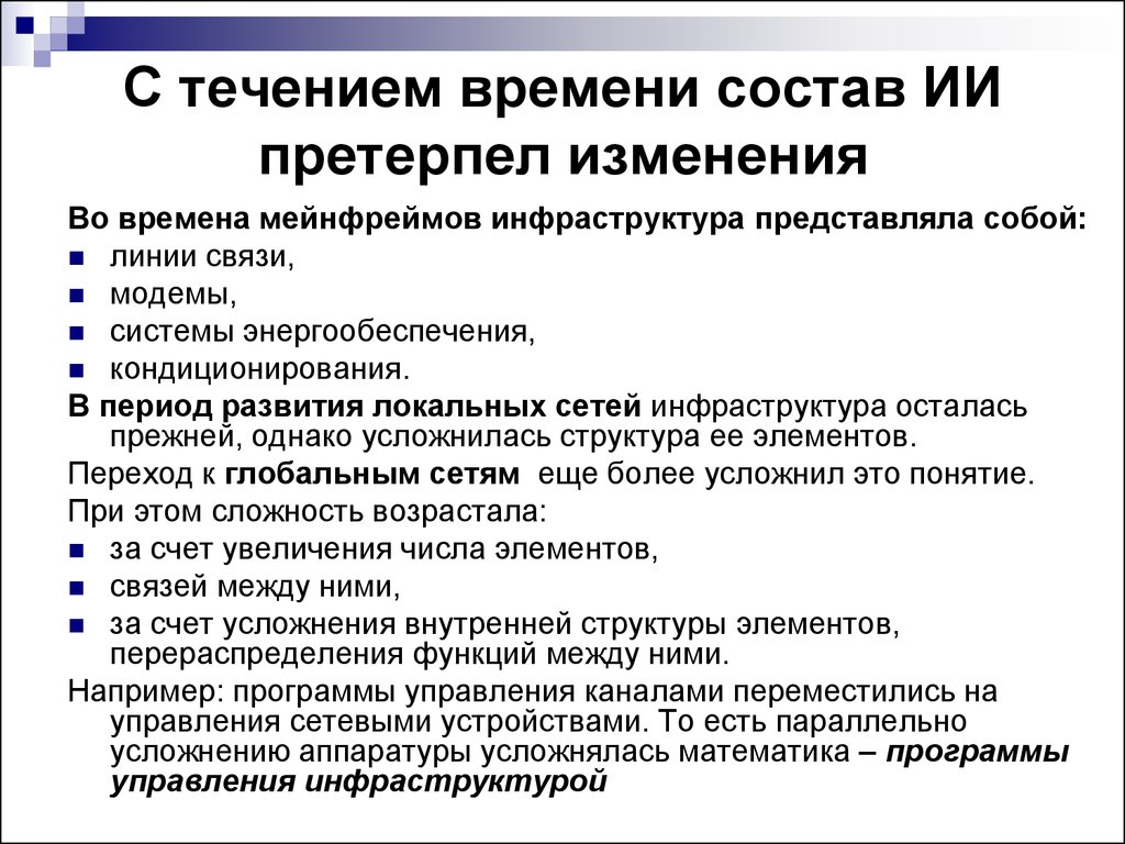 Претерпел изменения. Аудит ИТ инфраструктуры предприятия презентация. Претерпевать изменения. Претерпели изменения.