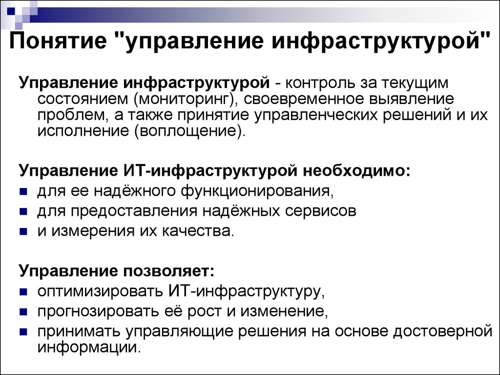 Инфраструктура управления качеством