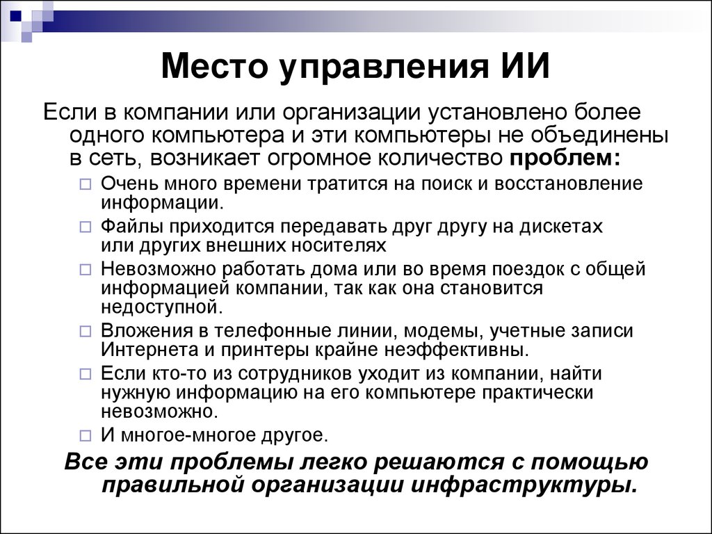 Организация устанавливает. Управление на местах. Аудит ИТ инфраструктуры предприятия презентация. Управление на местах осуществляли. Функции аудита ИТ?.