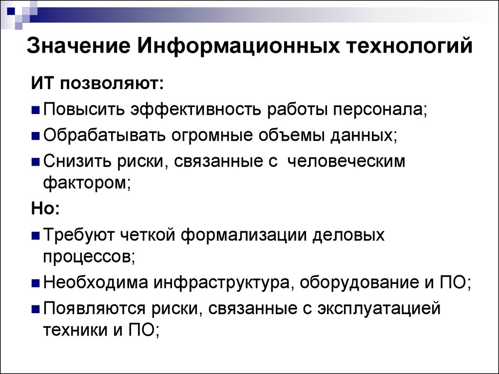 Роль информационных технологий в современном мире презентация