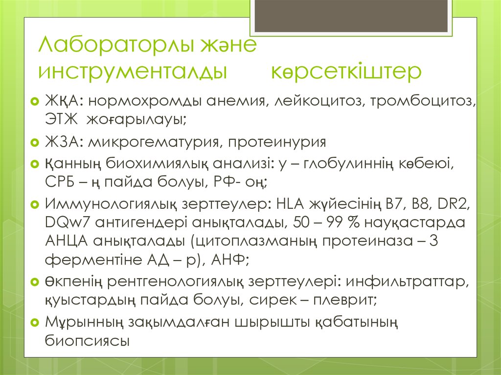 Лейкоцитоз мкб. Тромбоцитоз мкб. Микрогематурия мкб.