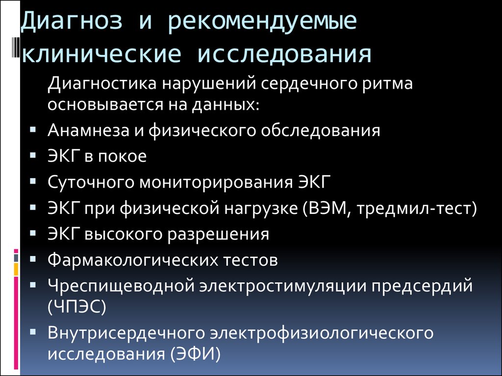 Диагностика 21. Диагностика нарушений ритма сердца. Обслед в ЭКГ диагноз что. Диагноз к 21.9. ЭКГ диагноз обсл.