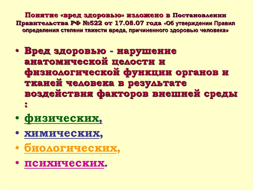 Какой вред здоровью может нанести несоблюдение правил техники безопасности при работе на компьютере