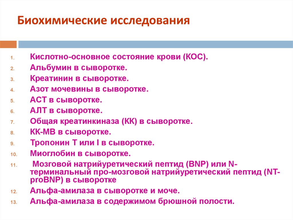 Этапы биохимического исследования. Биохимические исследования. Биохимические исследования памяти. Кислотно-основное состояние крови. Биохимические исследования памяти психофизиология.