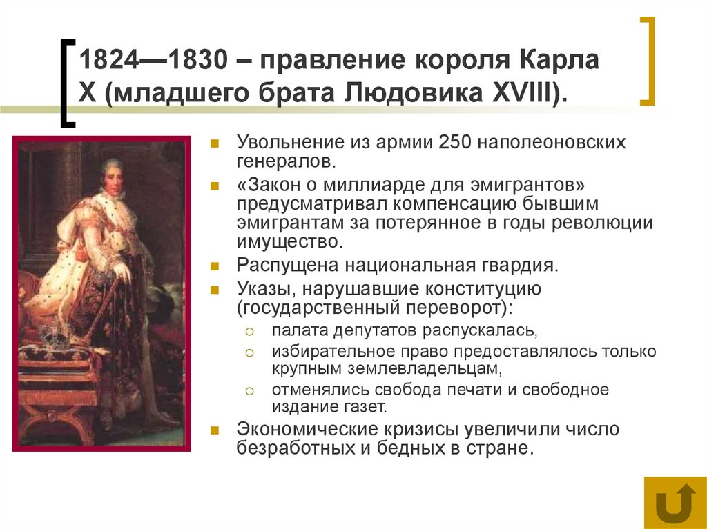 Франция в 19 веке кратко. Карл 10 период правления. Правители и события Людовик XVIII Карл 10. Реформы Людовика 18 и Карла 10. Правление Карла 10 во Франции.