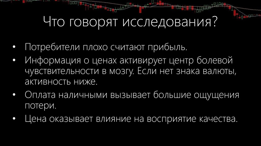 Что говорят исследования?