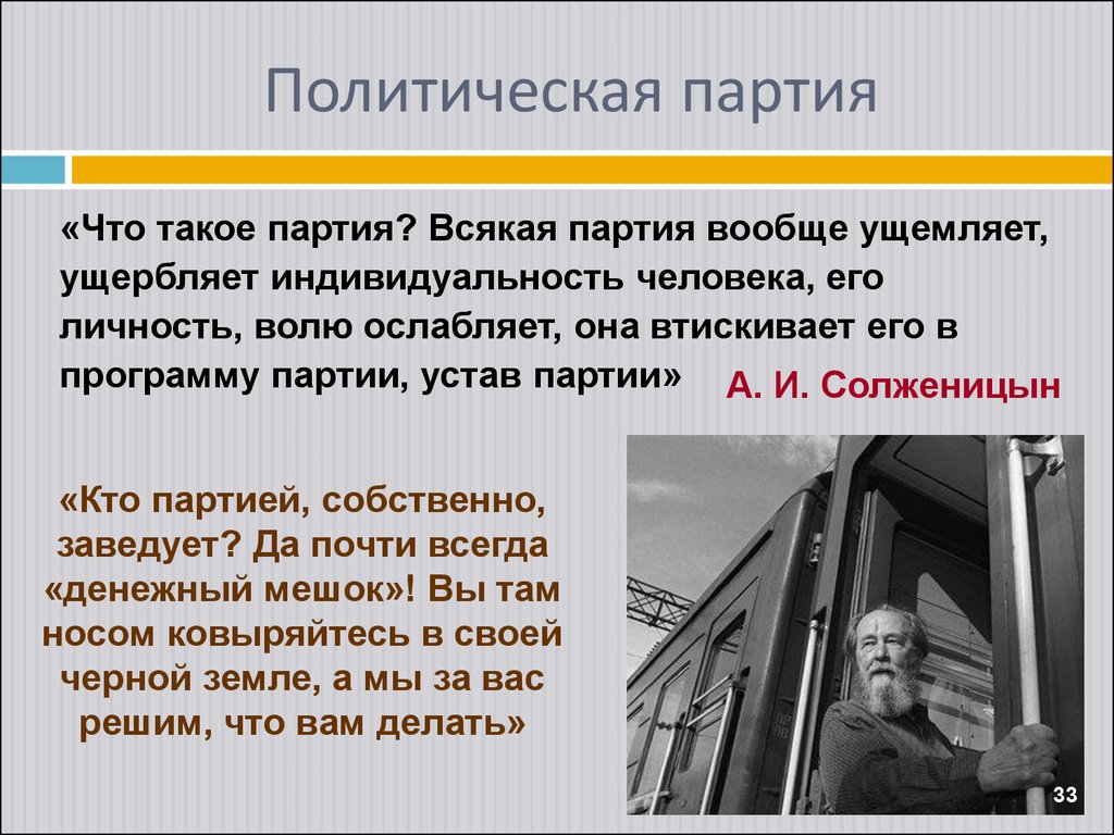 Что такое партия. Партия. Что такое партия всякая партия вообще ущемляет. Ослабить волю.