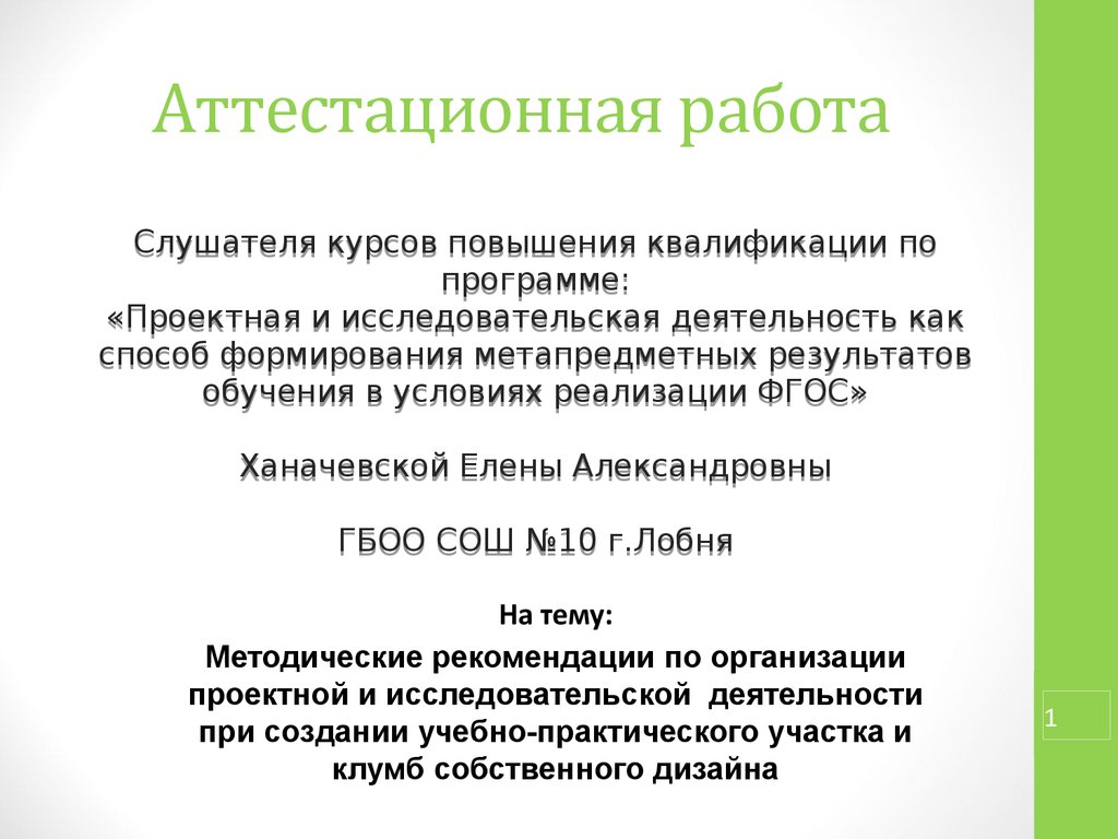 Аттестационные работы стоматологов