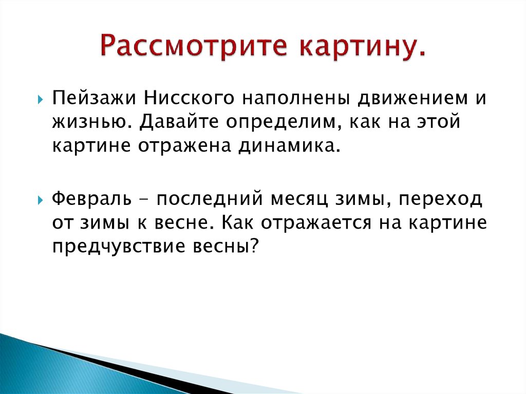 Сочинение по русскому языку 5 класс по картине февраль подмосковье г нисский