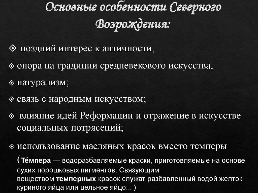 Искусство северного возрождения презентация 10 класс