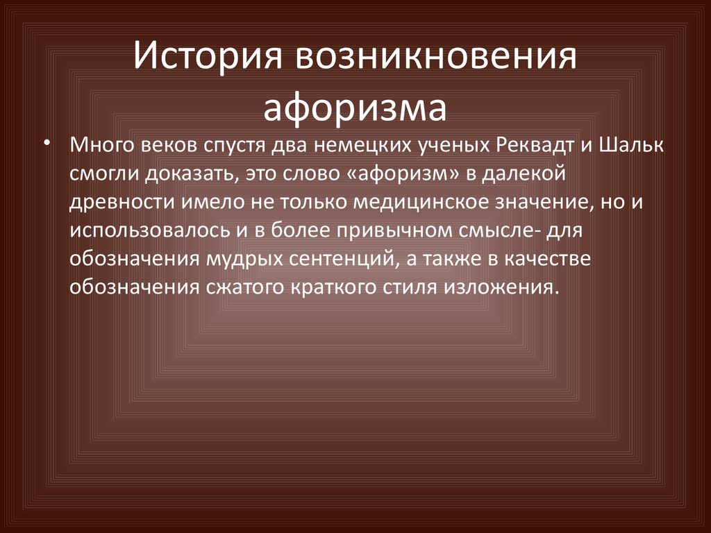 Происхождение цитаты. Происхождение афоризмов. Афоризмы история происхождения. История возникновения поговорок. Источник происхождения афоризмы.