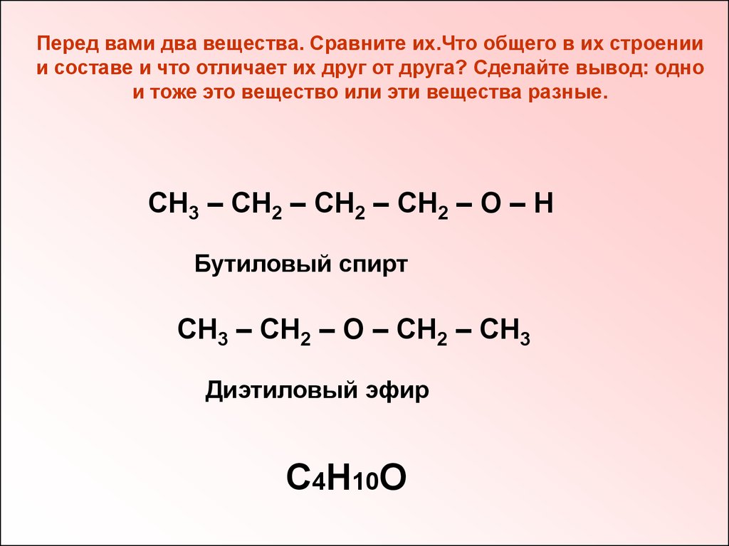 Диэтиловый эфир и бутанол 1 являются изомерами. Диэтиловый эфир изомеры. Диэтиловый эфир структура. Диэтиловый эфир химические свойства. Эфир строение.