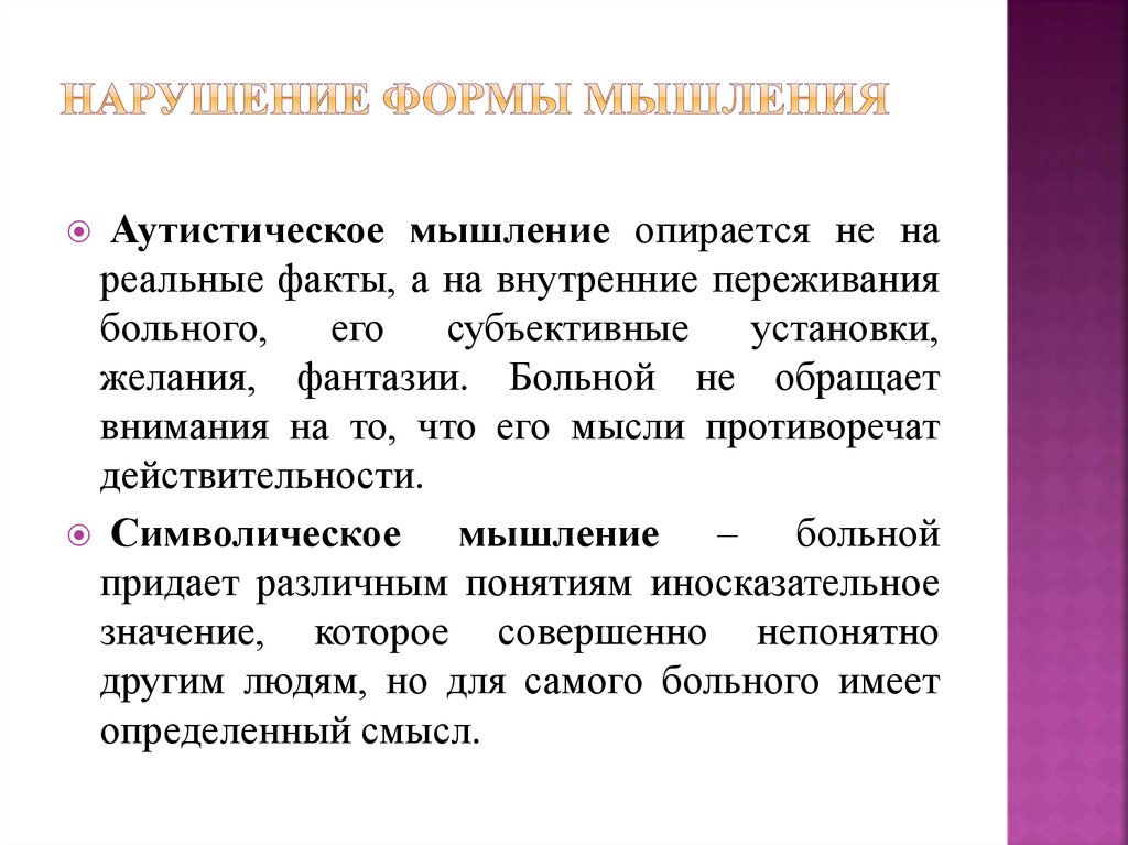 Содержание мышления. Проявление аутистического мышления. Тип мышления у аутистов. Нарушения мышления при аутизме. Вид мышления у детей с аутизмом.