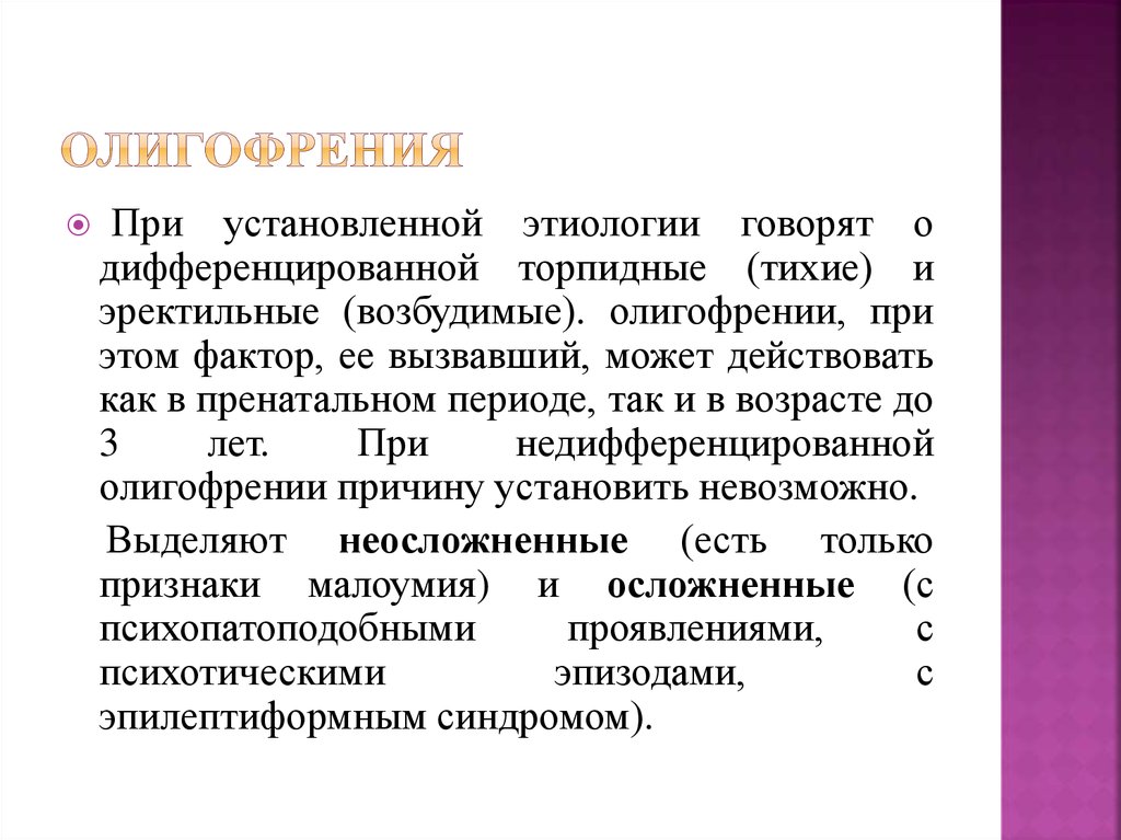 Степени олигофрении