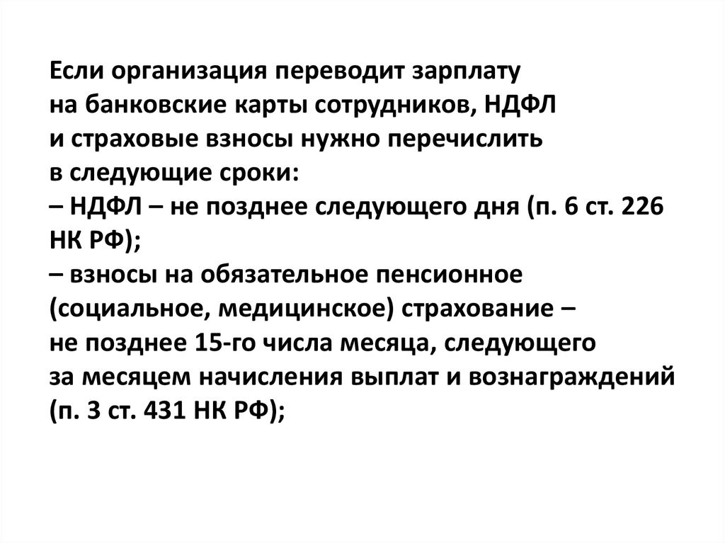 Заработная плата перевод. Перевод юридическому лицу. Категории 003 работника в подоходном налоге. Кто на предприятии переводит зарплату.