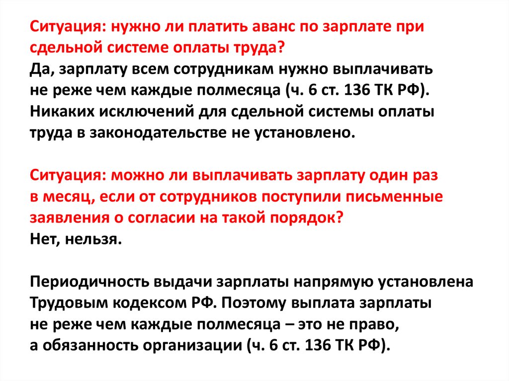 Заработная плата выплачивается работнику не реже чем каждые полмесяца путем выдачи работнику образец