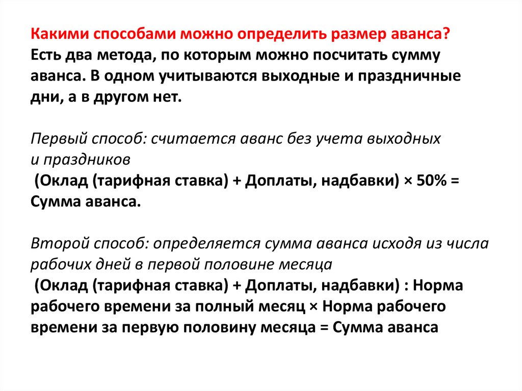 Аванс определение. Размер аванса определяют пока.