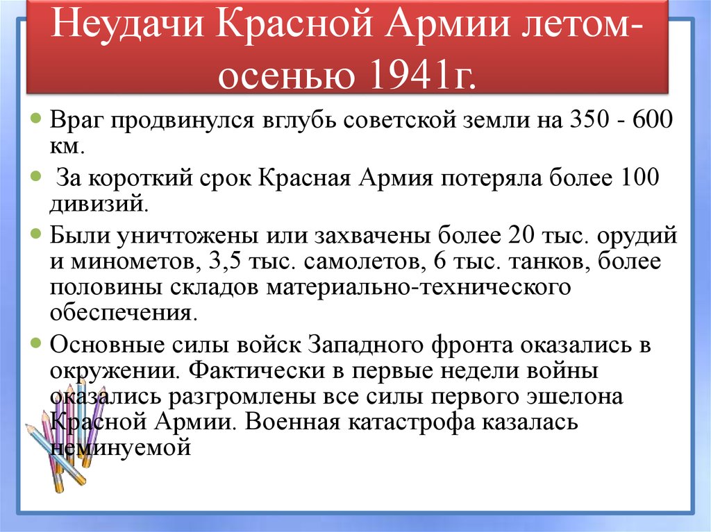 Каковы были планы воюющих сторон на 1942 в чем причины неудач красной