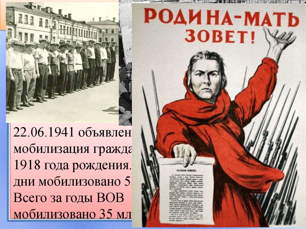 Объявить войну и мобилизацию. Мобилизация 1941. Мобилизация плакат. Плакаты мобилизации 1941. Мобилизация была объявлена.
