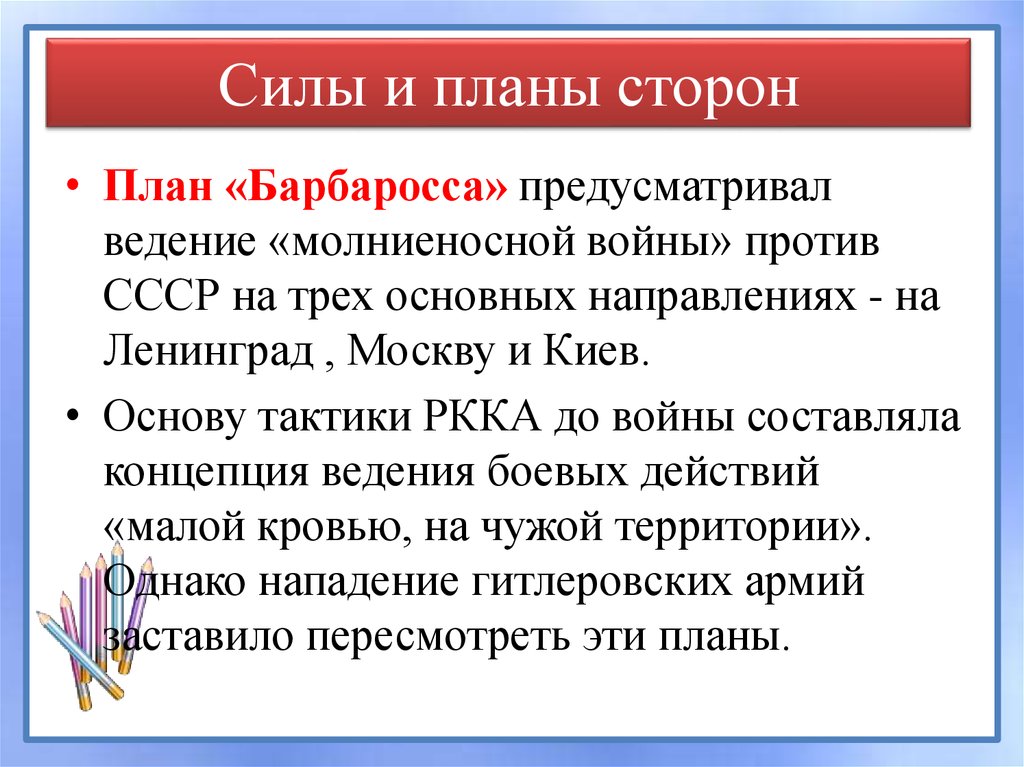 Немецкий план войны против ссср предусматривал молниеносную