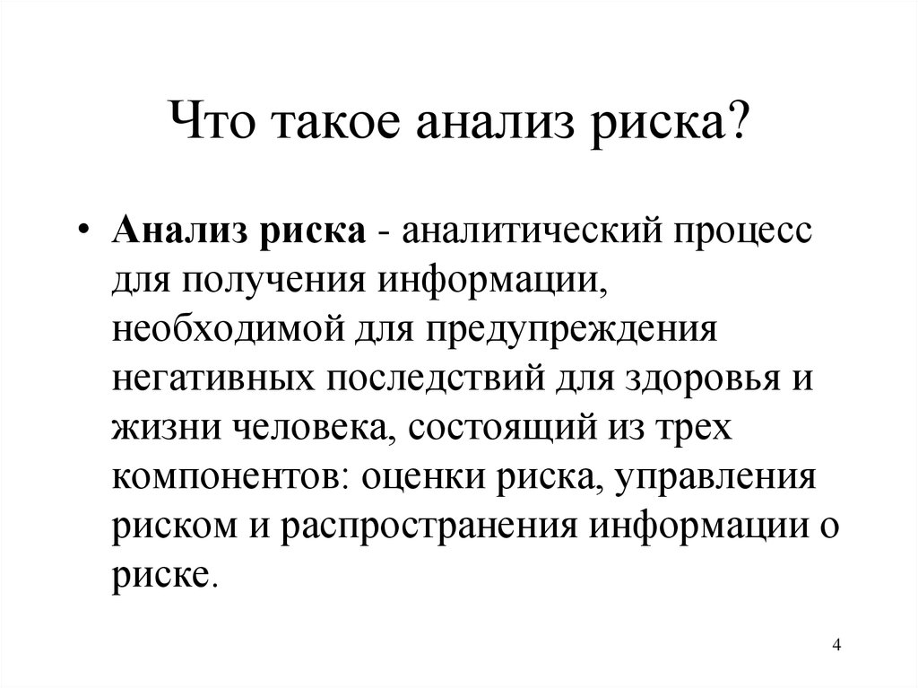 Что такое анализ