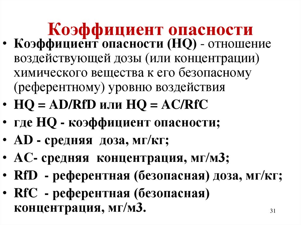 Расчет опасности. Как рассчитать коэффициент опасности работ. Коэффициент опасности работ таблица. Коэффициент опасности производства формула. Показатели риска показатель опасности.