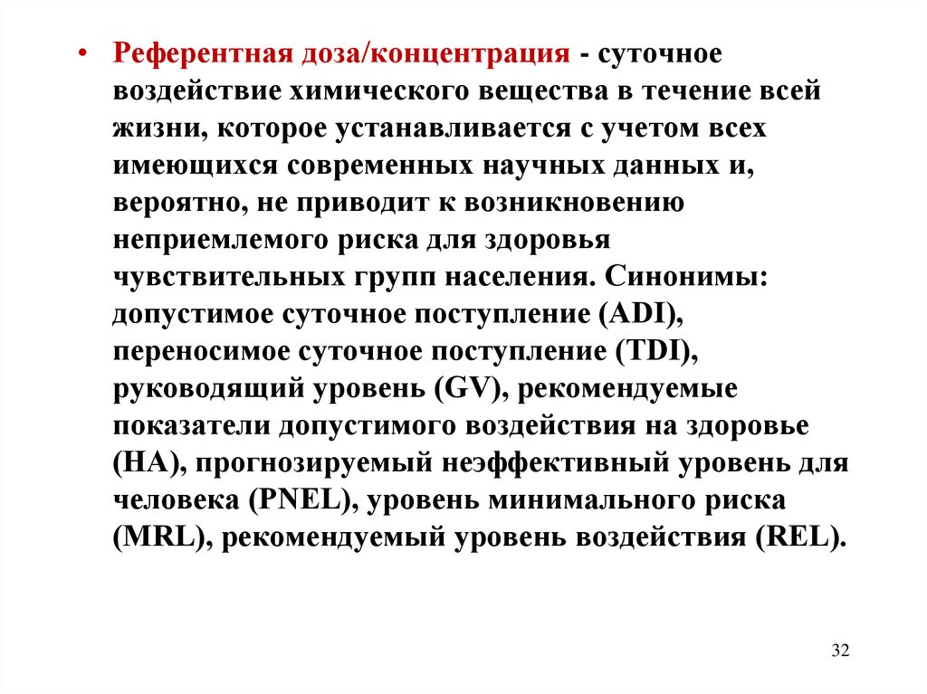 Веществами в течение нескольких. Концентрация синоним. Большей концентрации синоним. 45. Риск для здоровья воздействия химических веществ - это.