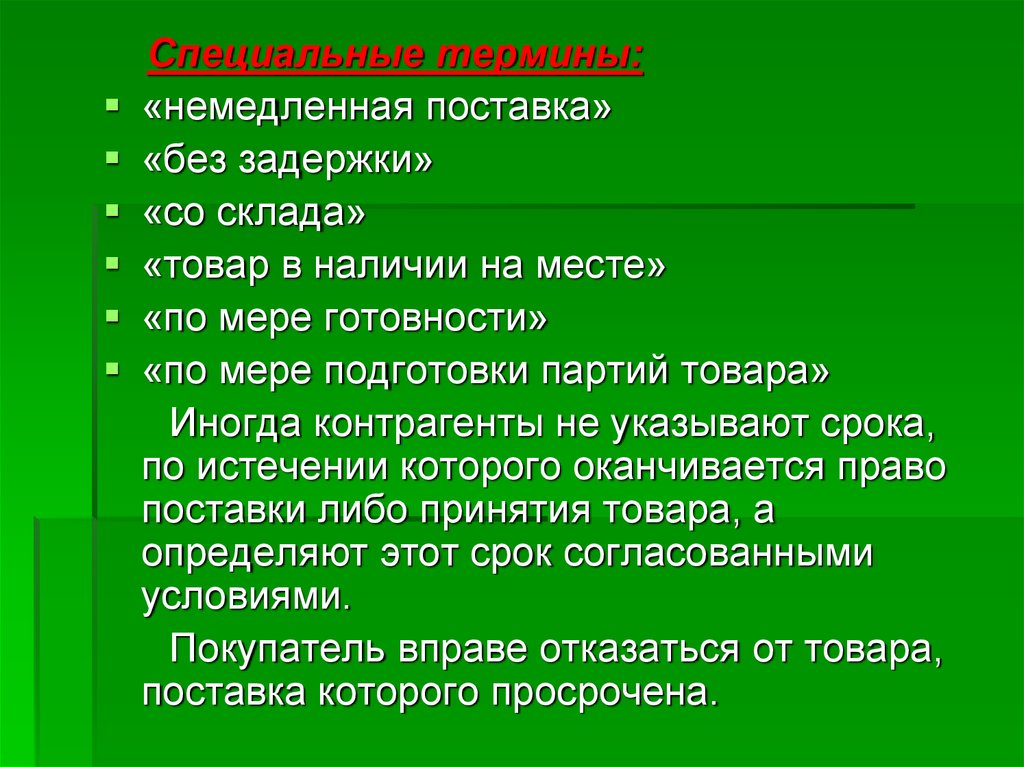 Особые понятия. Специальные термины. Специальные термины примеры. Специальная терминология. Специальные понятия это.