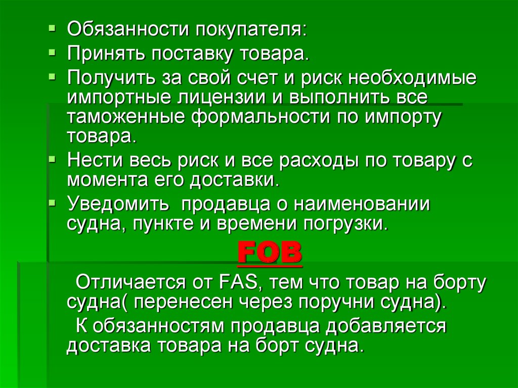 Ответственность покупателя. Обязанности покупателя. Какие обязанности у покупателя. Обязанность покупателя принять товар. Обязанности покупателя товара.