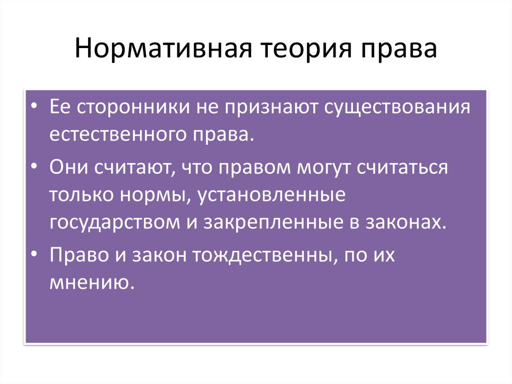 Нормативистская теория. Нормативная теория права. Нормативистская теория права. Нормативная концепция права. Сущность нормативной теории права.