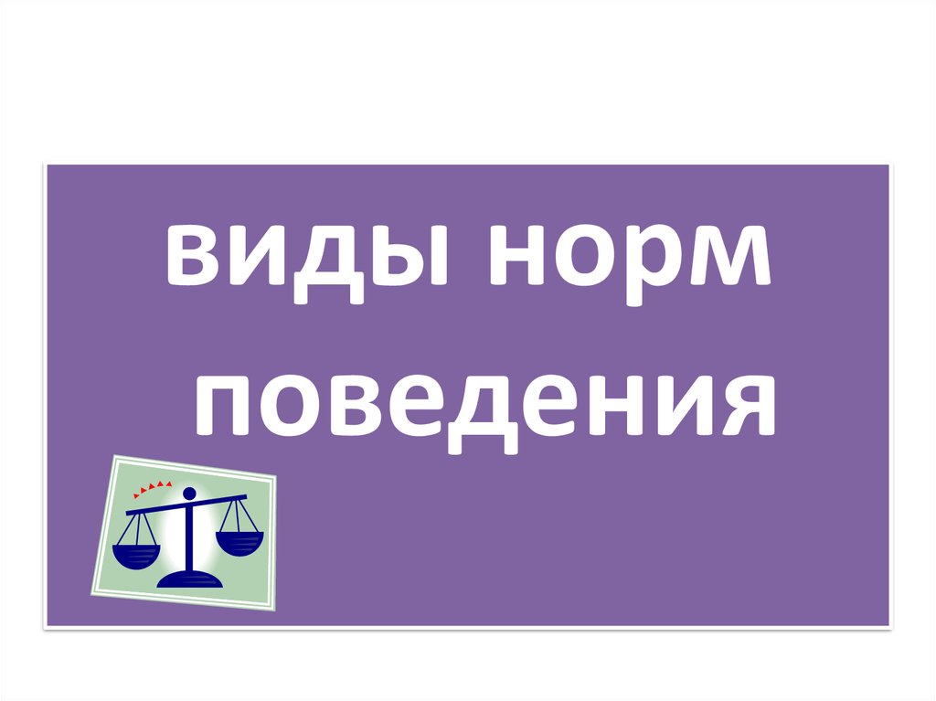 Презентации по праву 10 класс