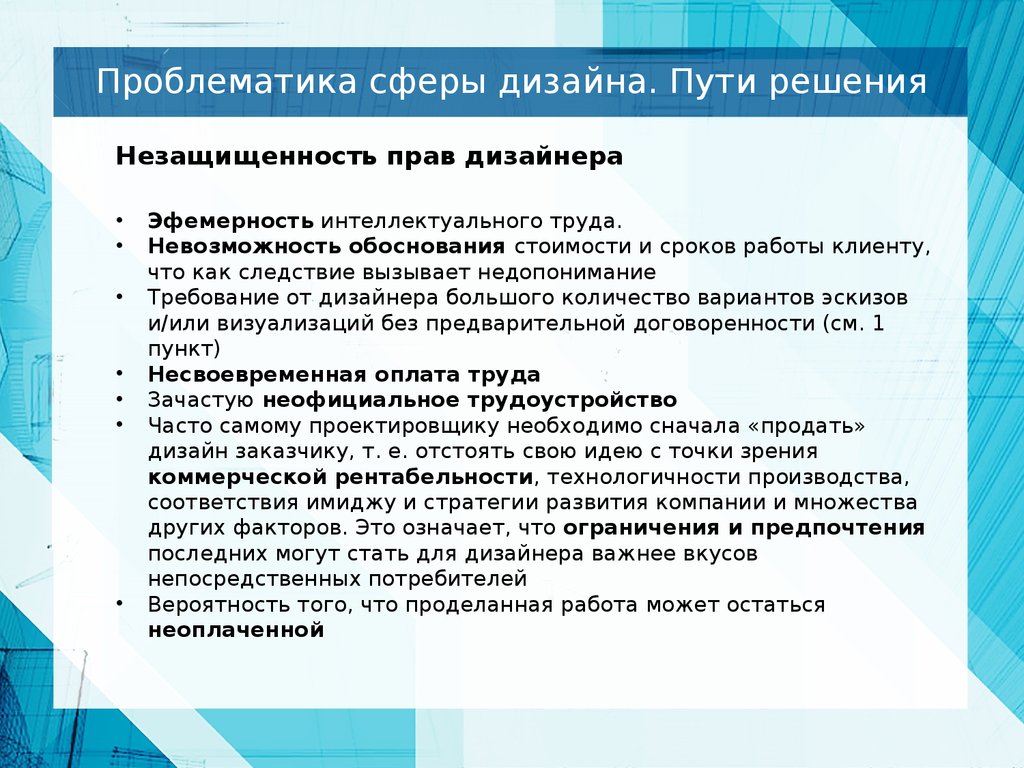 Проблематика контекст. Проблематика работы. Проблематика для презентации. Проблематика любой сферы услуг и пути решения. Что означает проблематика.