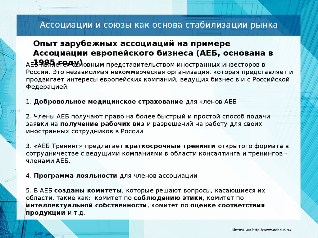 Ассоциации и союзы. Ассоциации и союзы примеры. Ассоциации и союзы примеры. Союзы примеры организаций. Ассоциации и союзы.