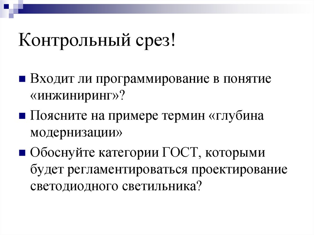 Контрольный срез. Контрольный срез это в психологии. Экономика контрольный срез. Контрольный срез это в педагогике.