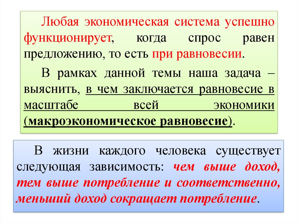 Равный предложение. Задачи любой экономической системы. Задача любой экономической системы состоит в. Экономическая система предложение. Основой любой экономической системы является.