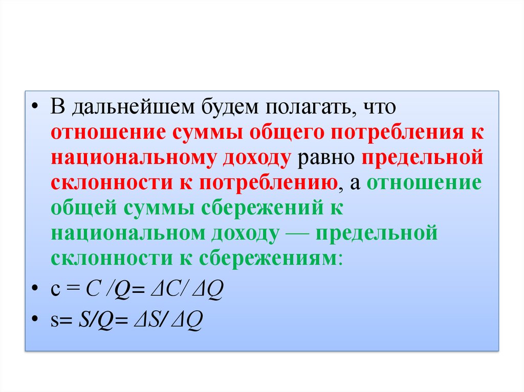 Разница сумма отношение. Отношение суммы. Национальный доход равен. Отношение суммы сбережений к общей сумме доходов это. Совокупное потребление и совокупное сбережение в сумме дают.