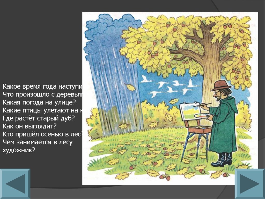 Росло старое. По дубочку постучишь картинки.