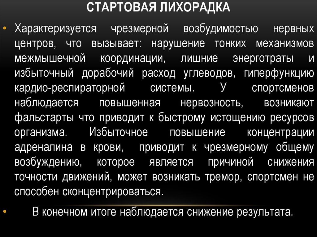 Состояние начального