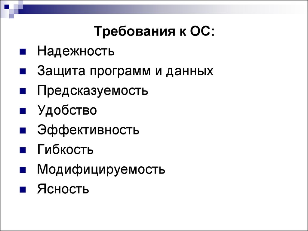 Надежность операционных систем