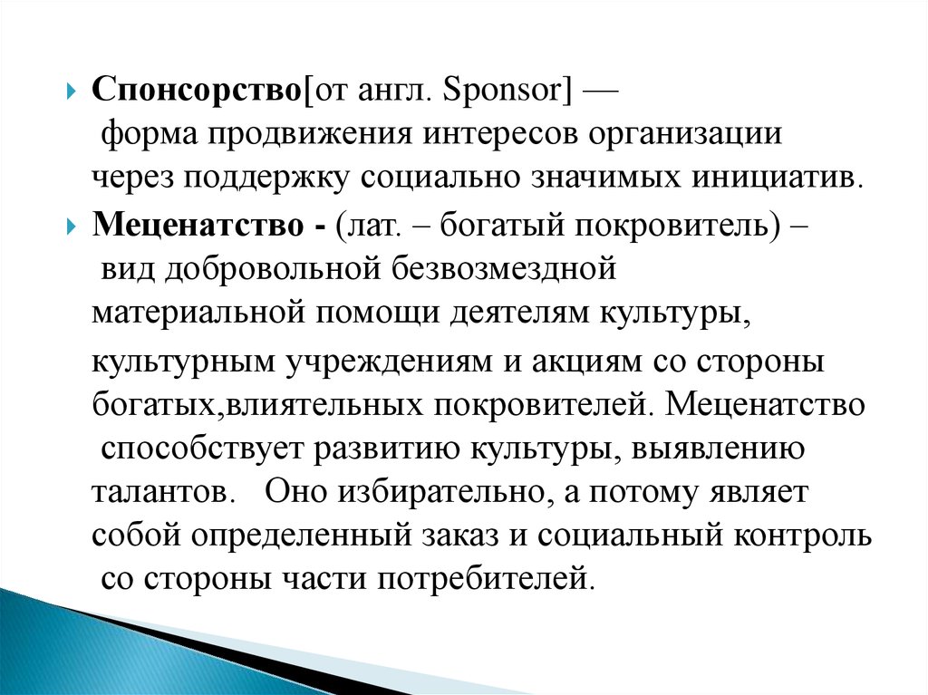 Через поддержку. Спонсорство социально значимых инициатив сказывается на на бренда.