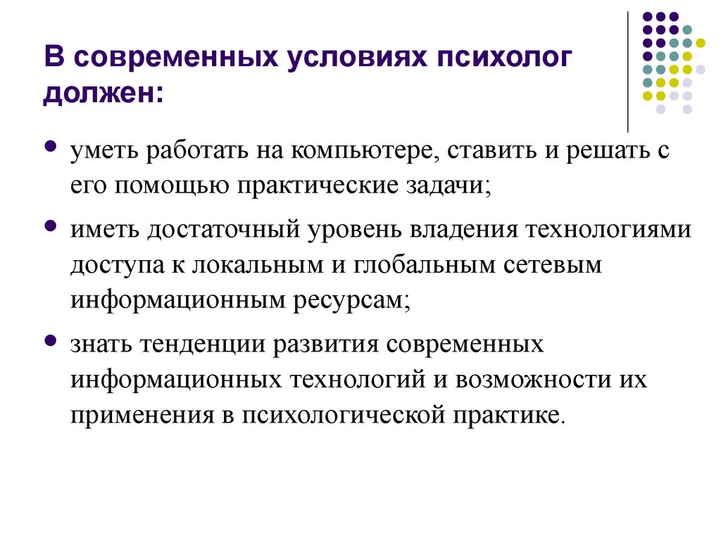 Основные задачи новых технологий. ИКТ В работе психолога. Современные технологии в работе психолога. Технологии используемые в работе психолога. Информационные технологии в деятельности психолога.