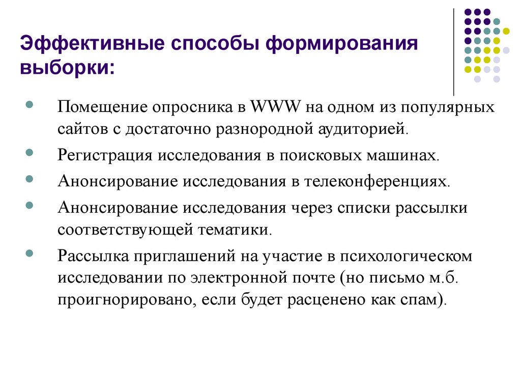 Исследований регистрация. Стратегии формирования выборки. Способы формирования выборки. Критерии формирования выборки. Что такое последовательный способ формирования выборки?.