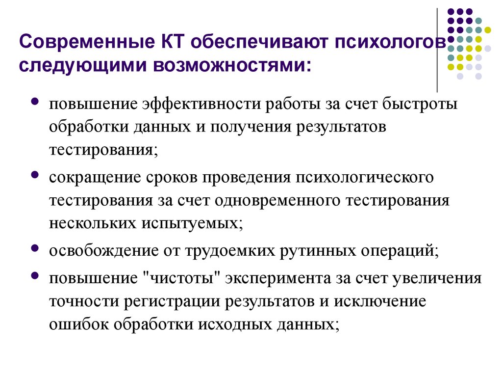 Современный обеспечить. Эффективность работы психолога. Продукты Результаты деятельности психолога. Эффективность деятельности психология презентация. Как повысить эффективность психолога.